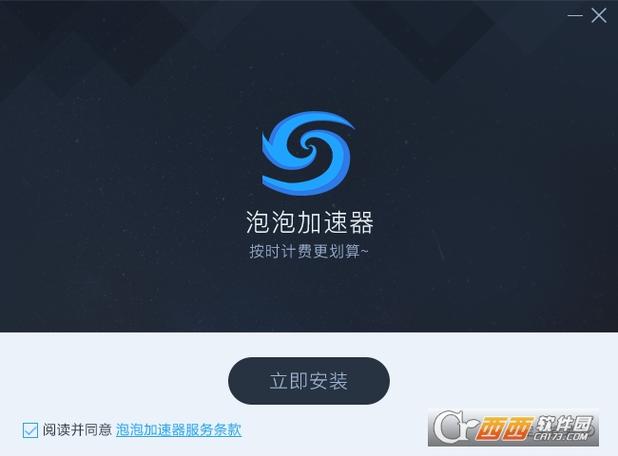 泡泡加速器免费版