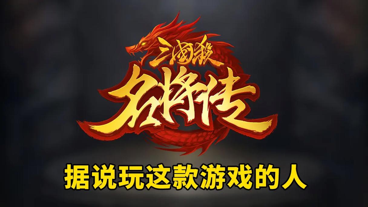 三国杀名将传辅助