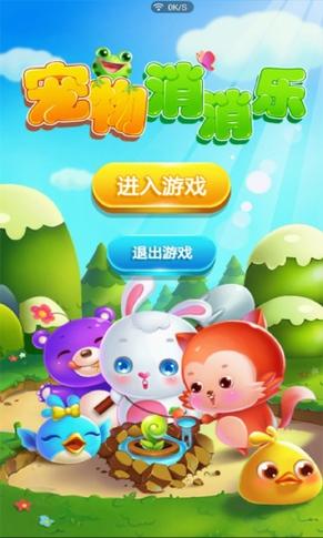 就要玩消宠物红包版