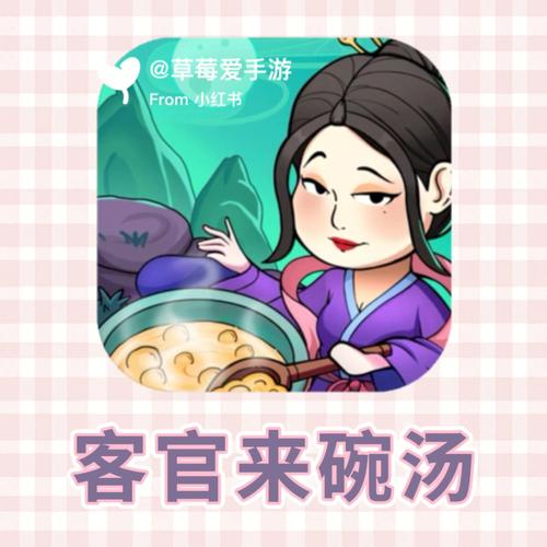 客官来碗汤官方版