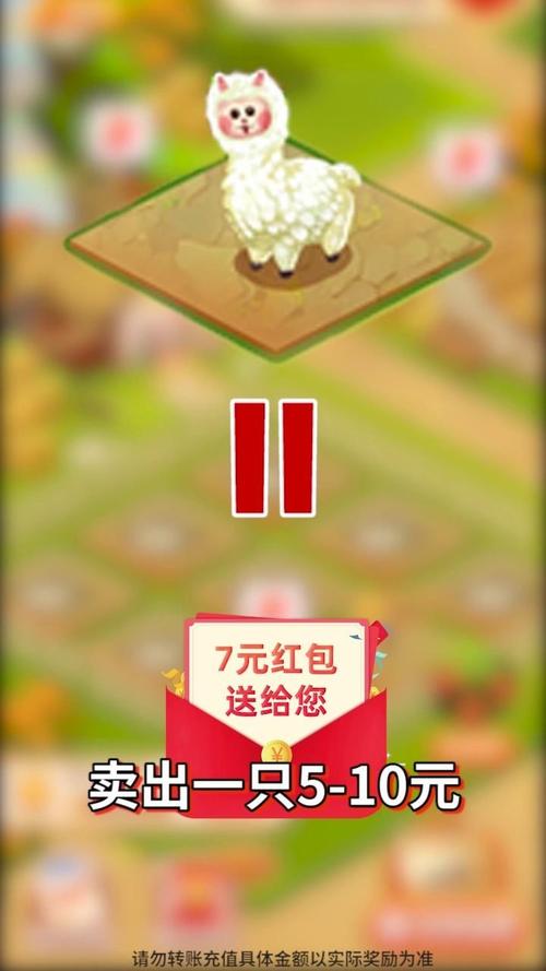 马上养羊陀红包版