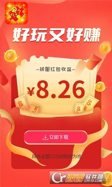 谁是拼图王红包版