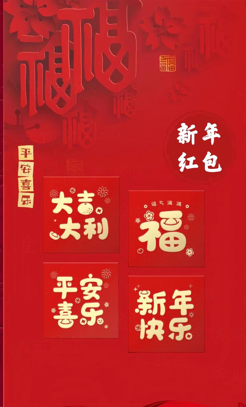 过年红包成语最新版