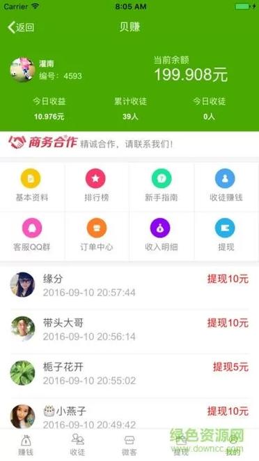 聊贝赚聊天赚钱app游戏截图