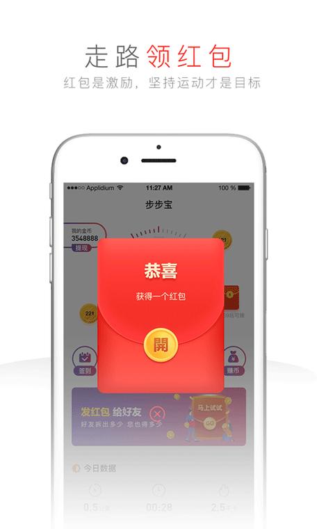 步步宝红包版截图