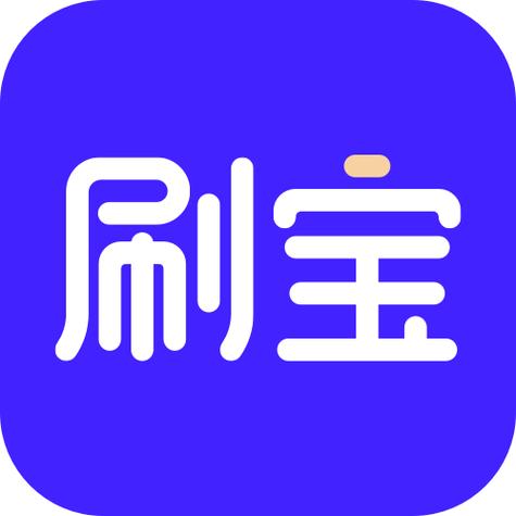 刷宝app最新版