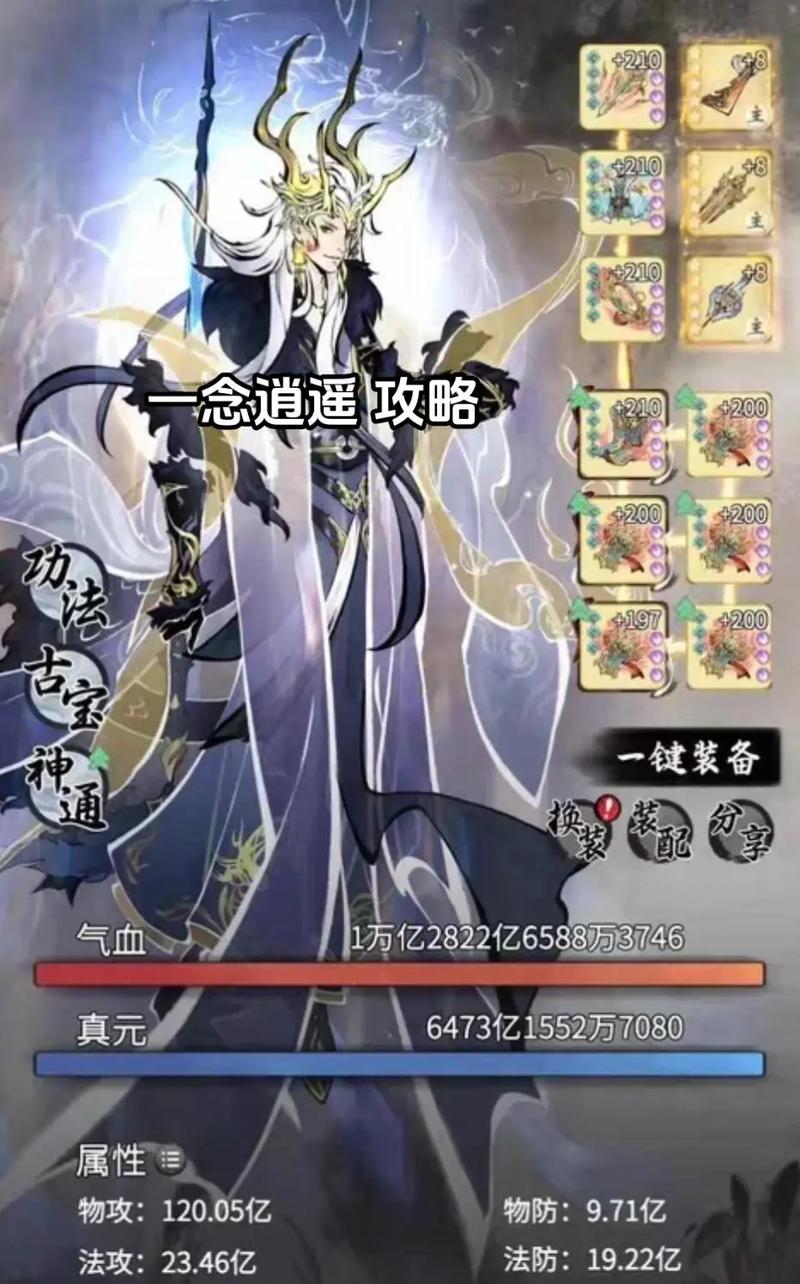 一念逍遥怎么用修改器