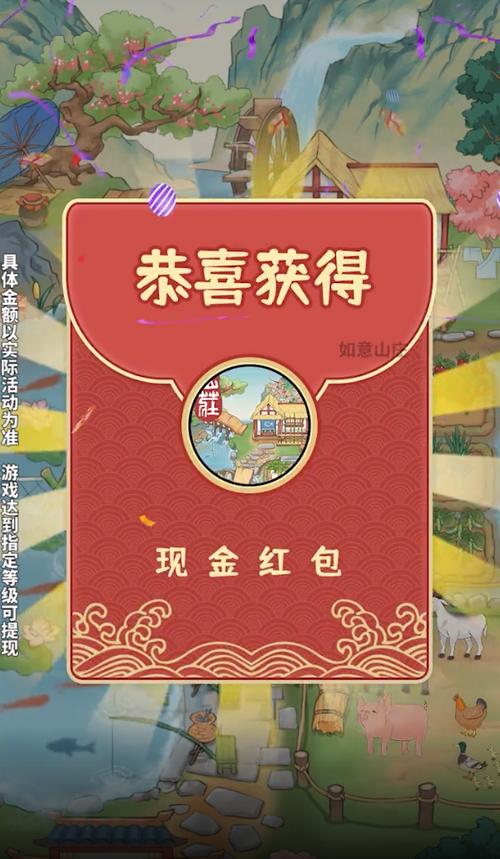 如意山庄红包正版