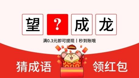 一直猜成语红包版图标