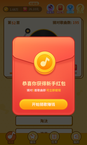 唱歌赚红包版