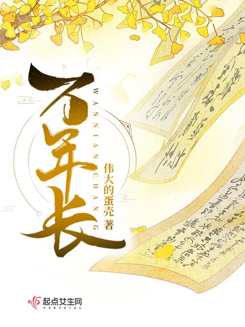 万年小说