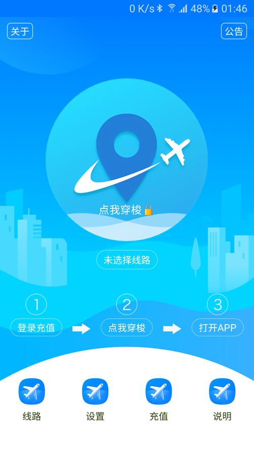 穿梭回国加速器(穿梭)