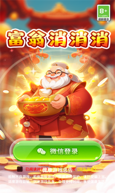 消消成富翁红包版正版下载安装
