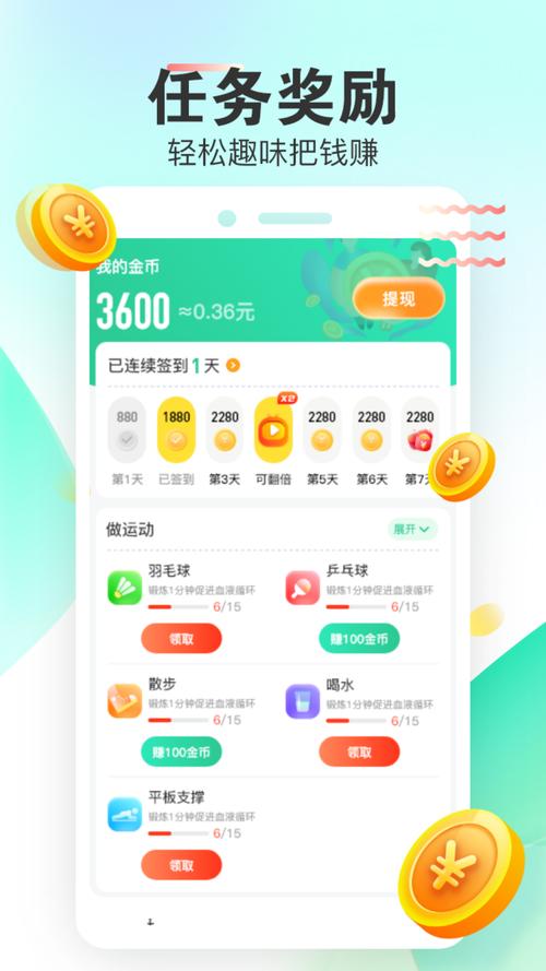 闪电计步赚钱版v1.0