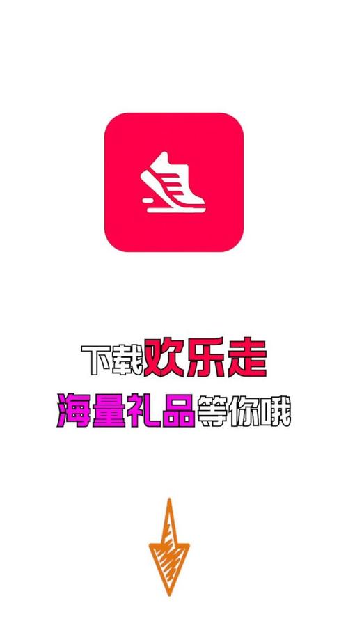 欢乐走免费领手机