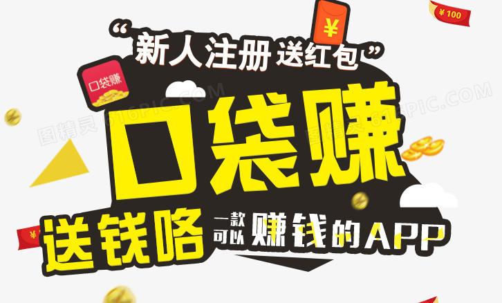 口袋赚接单