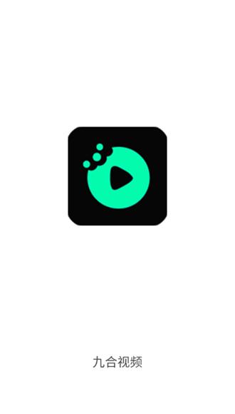 九合视频v1.0截图