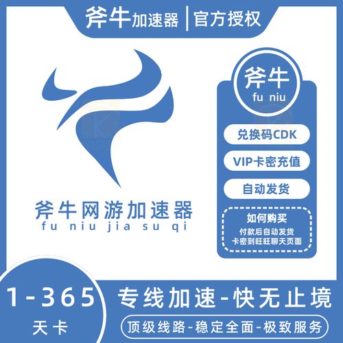 斧牛加速器安卓客户端