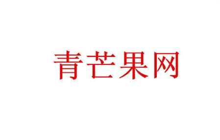 青芒兼职app截图