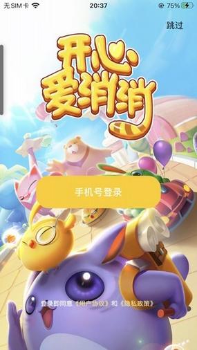 开心爱消消红包正版缩略图