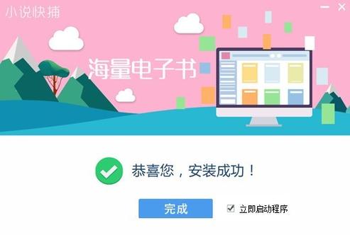 小说快捕官方