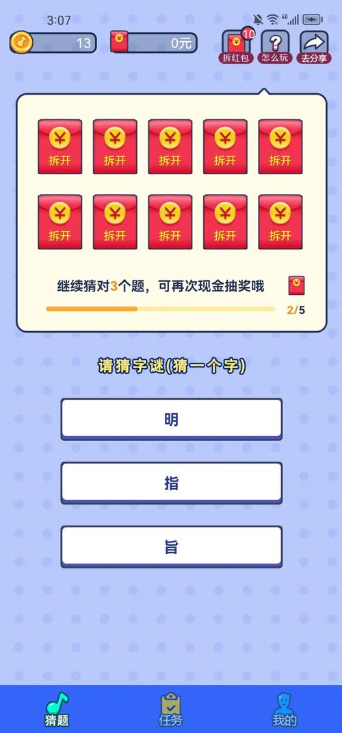 答题猜猜乐赚钱v1.0