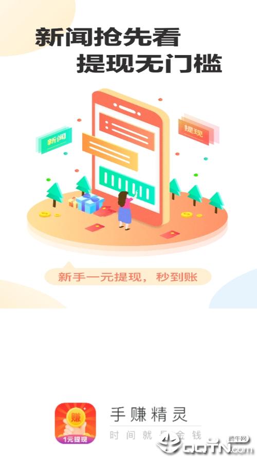 手赚精灵红包版v2.0.0