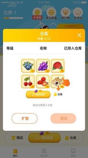 果果游世界红包版截图