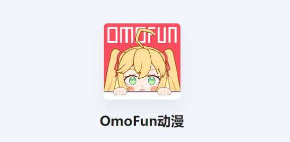 omofun动漫网
