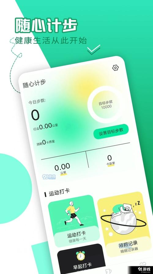 随心计步安卓版