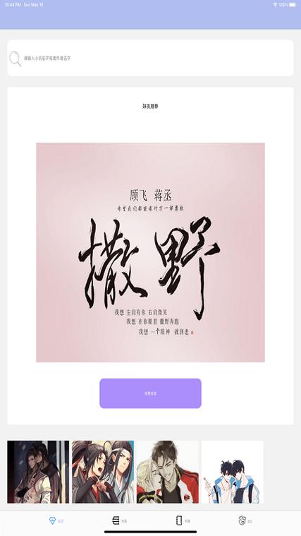 原耽快乐app最新版