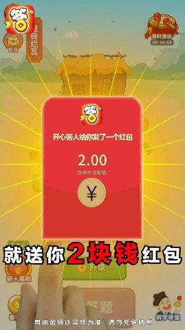开心答人至尊版红包版正版游戏截图