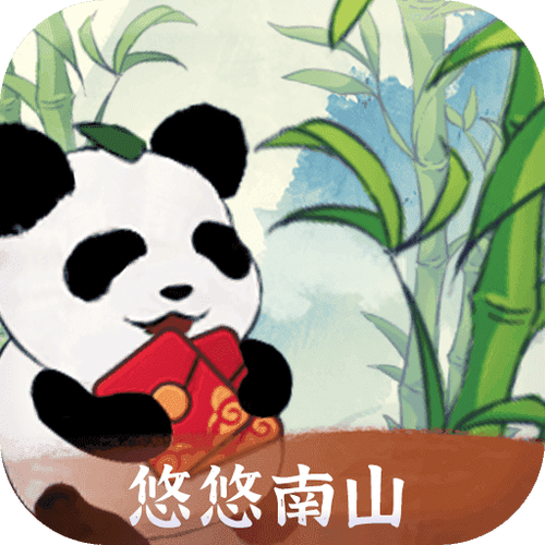 悠悠南山赚钱版