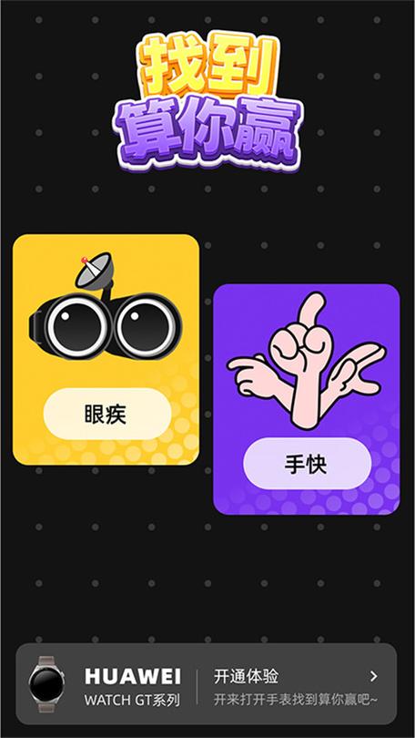 找到算你赢赚钱APP