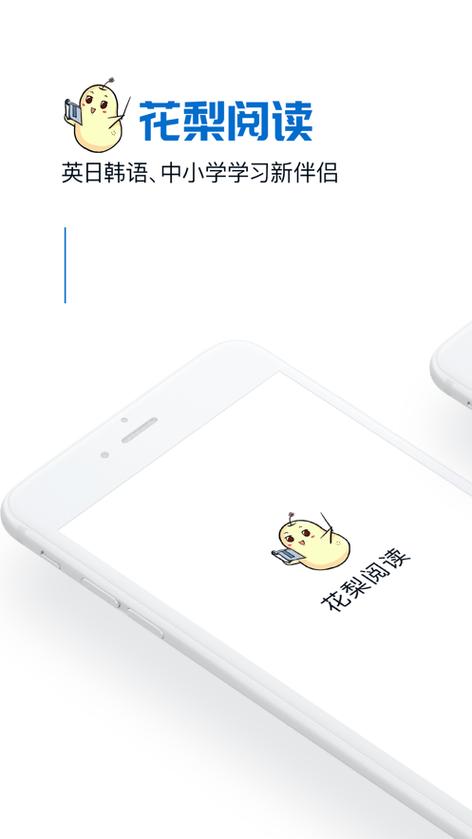 花梨阅读appv2.85