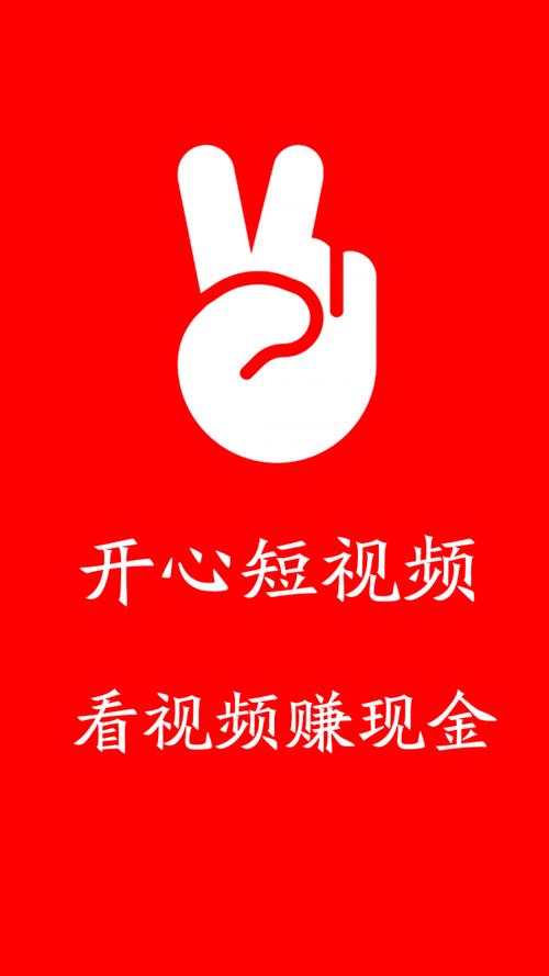 开心短视频红包版图标
