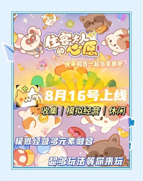 住客大人的心愿红包版v1.0