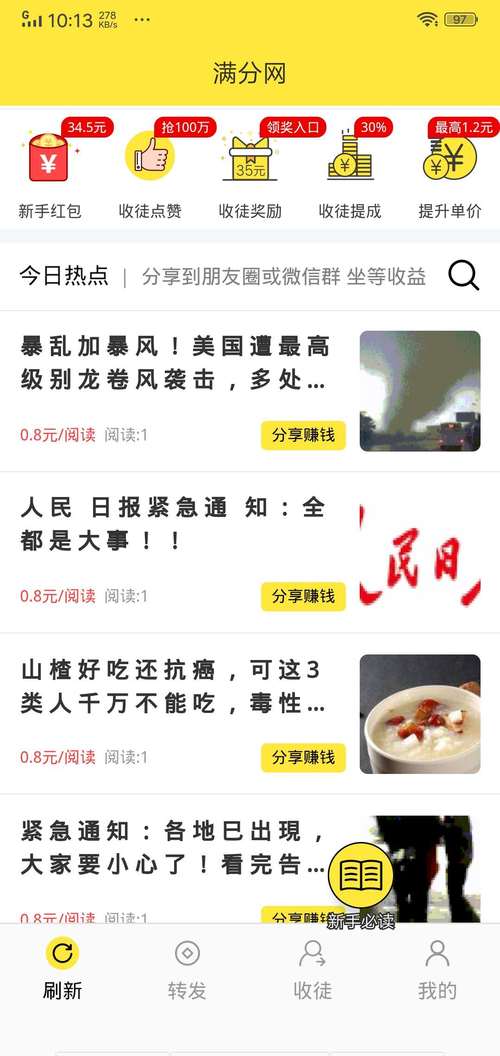 糊口资讯转发文章赚钱v2.0