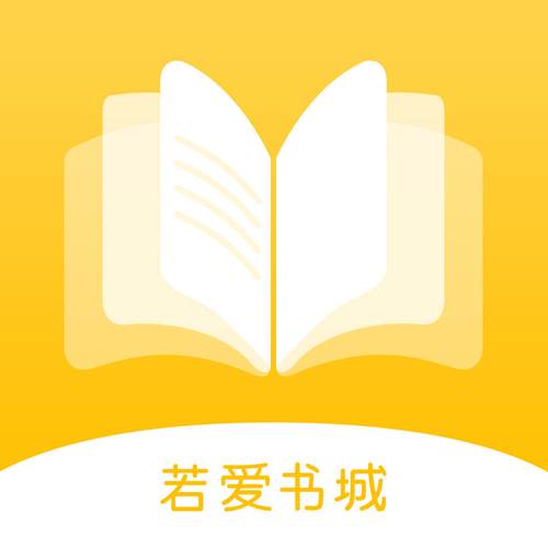 若爱小说网