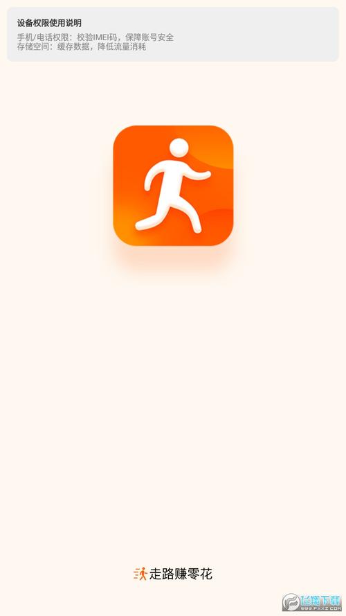 走路有赏APP最新版
