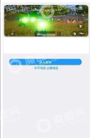 和平精英黑科技辅助工具v1.3.1