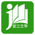 晋江小说阅读器缩略图