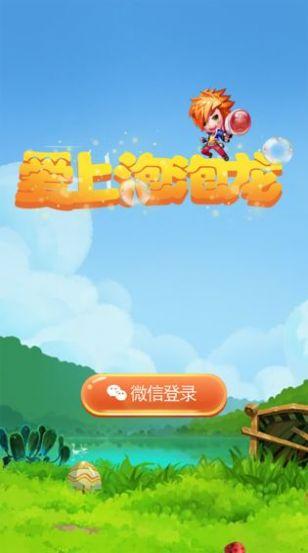 爱上泡泡龙赚红包版