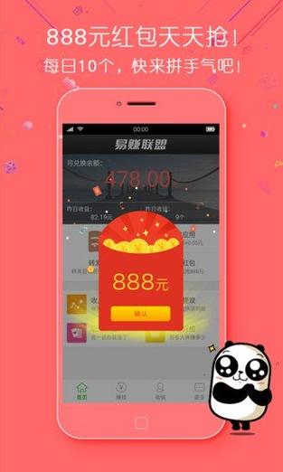易赚联盟v1.0缩略图
