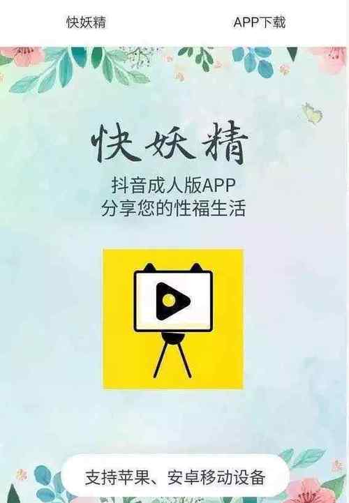 快妖精短视频