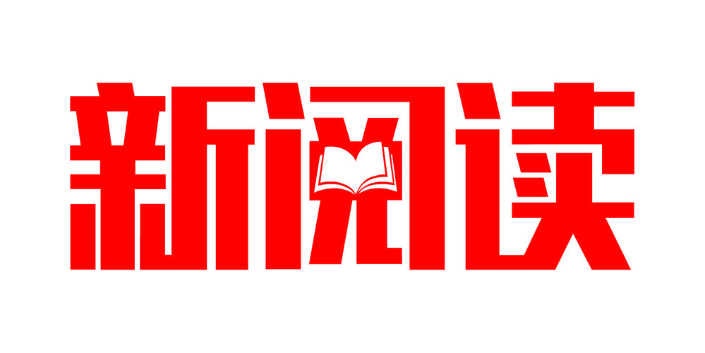 新阅读最新版