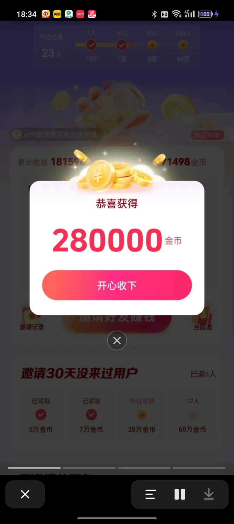 聚赏客极速版v1.1.5截图