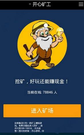 开心矿工赚钱版