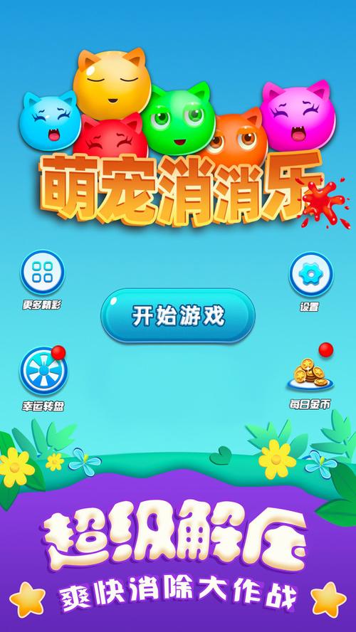 逗萌消消乐