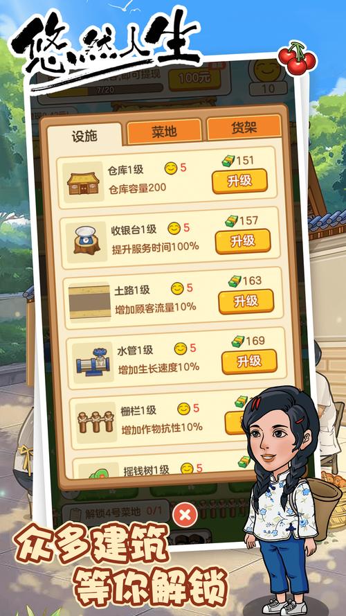 悠悠人生赚钱版v1.0截图